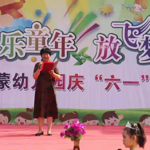 泉林镇启蒙幼儿园《欢乐童年 放飞梦想》庆“六一”文艺汇演圆满成功