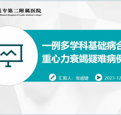 重症医学科开展护理疑难病例讨论