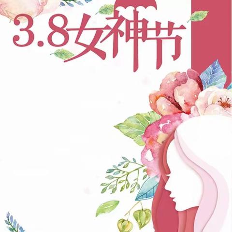 温情三月，浓情相伴！南侯幼儿园3.8女神节《送给妈妈的礼物》