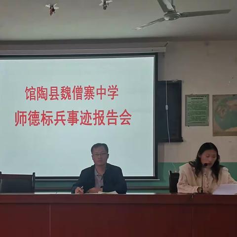 【关爱学生 幸福成长】魏僧寨中学争做人师 为党育人 为国育才主题活动推进会议