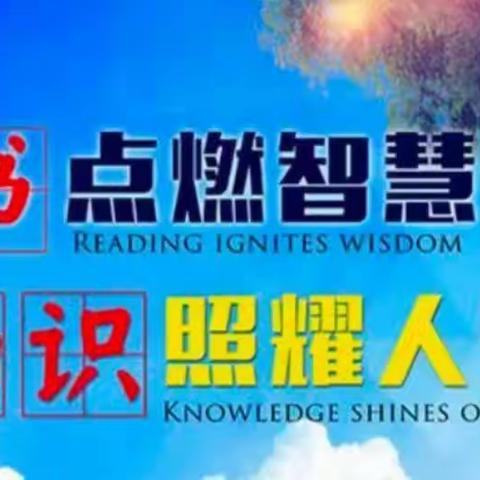 阅读品味人生  书香伴我成长——怀城街道顺岗教学点阅读系列活动