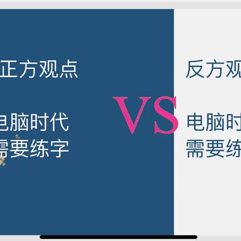 金庭学校1705班辩论会