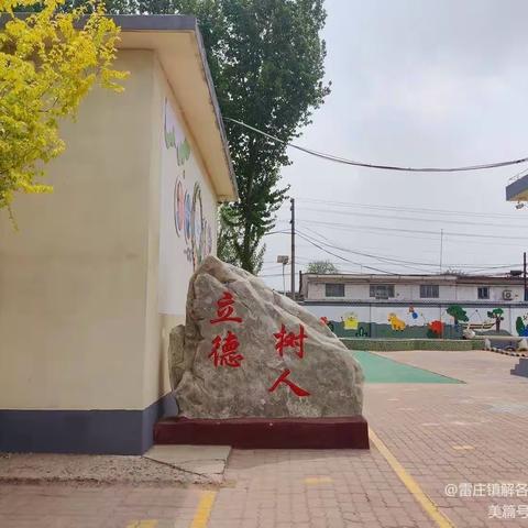 “坚持育人初心，抵制有偿补课”—雷庄镇解各庄小学在职教师有偿补课警示会活动纪实