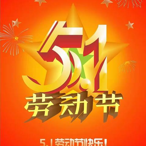 “迎五一，爱劳动”——柯城区实验小学六（2）班