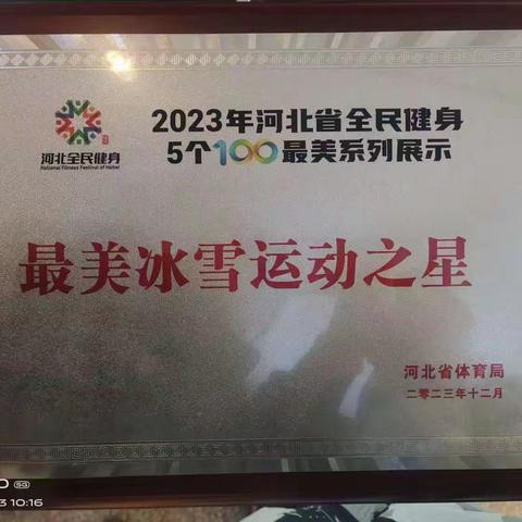 心中有目标，脚步有力量——师范路小将梁艾糯同学，荣获河北省2023最美冰雪运动之星！