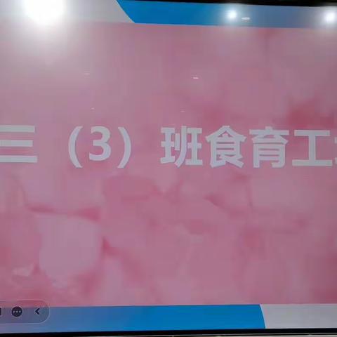 巧手做美食，劳动乐生活——武宁四小三(3)班劳动技能课