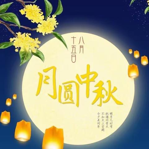 中秋团圆夜 画面留心间