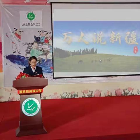 温泉县高级中学“万名师生说家乡”我的家乡我来赞活动