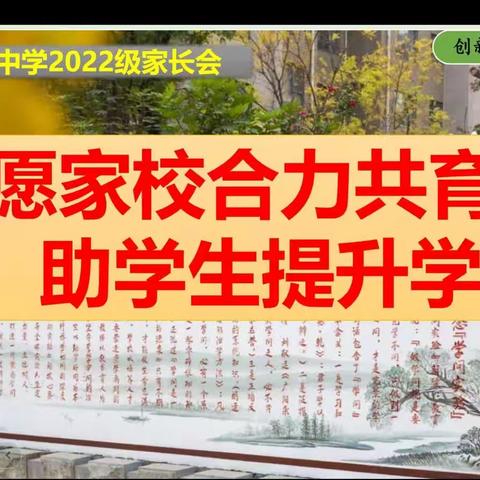 【学问实验·全环境立德树人】愿家校合力共育 助学生提升学力——淄川实验中学初一四班2023…（副本）