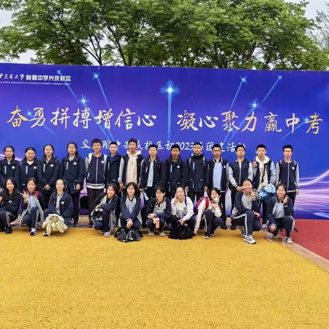 悟团结精神，享研学之乐--交大附中初2023届研学旅行掠影