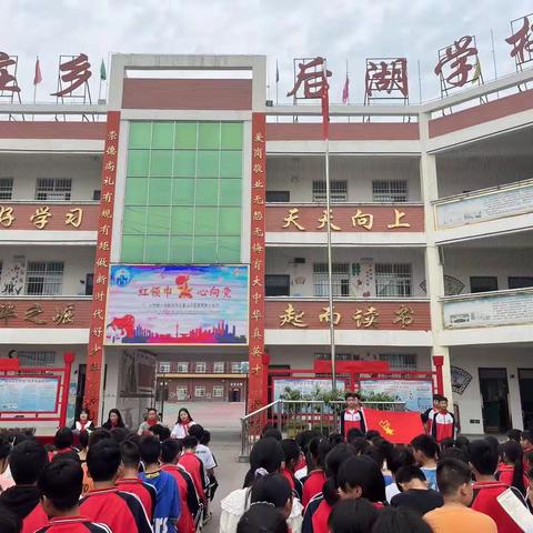 红领巾  心向党——崔庄乡后湖学校“六一”入队仪式暨班级挑战赛活动纪实