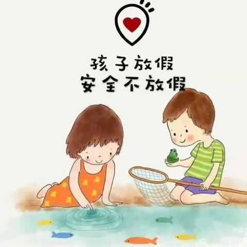 快乐小长假，安全不放假——欢乐家园幼儿园假期安全教育