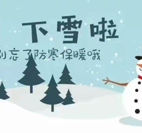 瑞雪纷飞满校园，情暖融雪保平安——下团柏小学“除冰扫雪”在行动