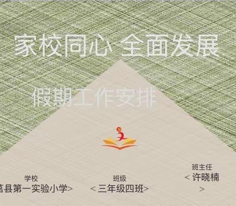 “家校同心，全面发展”——2020级4班暑期家长会