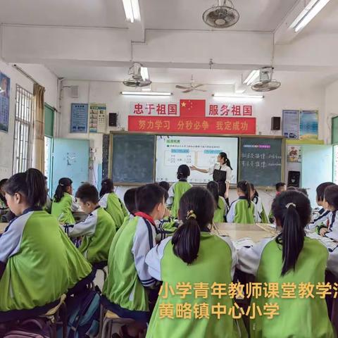 精彩课堂 展示自我——黄略镇中心小学青年教师课堂教学活动