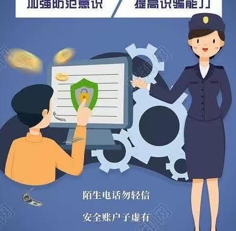 [主题活动]一一薛家湾第六小学预防电信诈骗主题活动