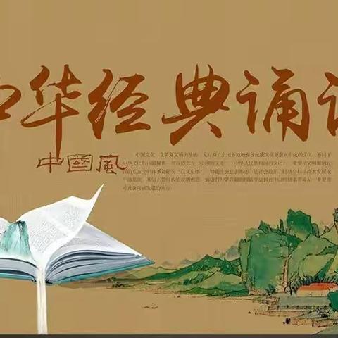 甘泉县第四小学中华经典诵读第二期