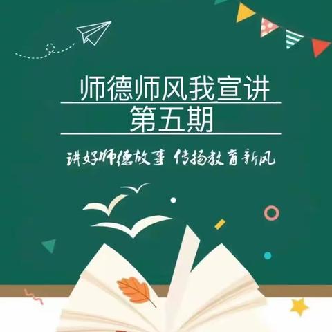 饶河一中师德师风宣讲——初二班主任刘佰丽