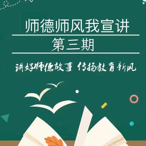 饶河一中师德师风宣讲——初二教师何晓燕