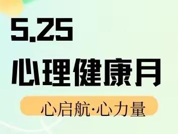 “心温度”育贤小学护心故事