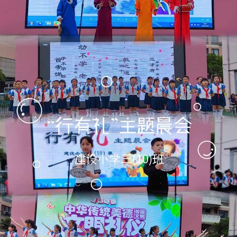 “文明礼仪，从我做起”——记建设小学“行有礼”主题晨会