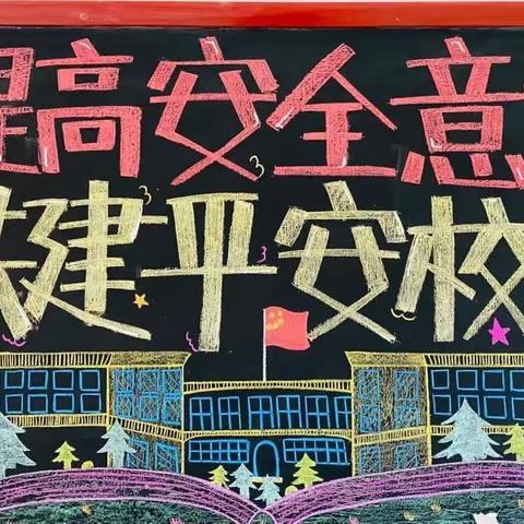 【儒家寨小学】—“关爱学生，幸福成长”，为学生保驾护航，抵达幸福彼岸