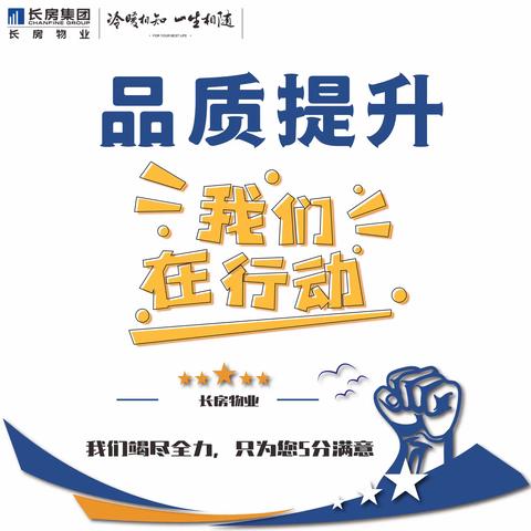 长规大厦物业服务中心8月服务月报