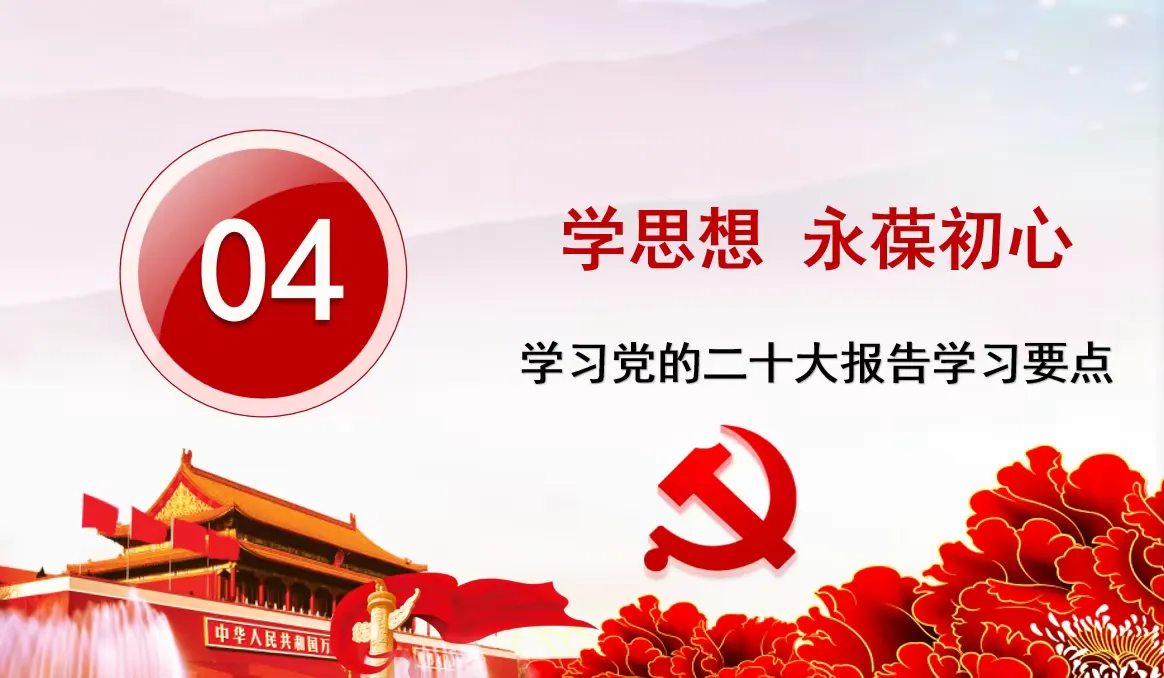 简篇-新密市梦得利尔幼儿园4月份主题党日活动——学思想、强党性、守初心、践使命