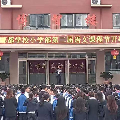 春意阑珊处，诗香润童心——内乡丽都学校小学部三级部语文课程节活动