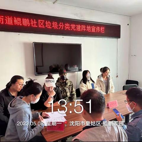 2023年5月华山街道鲲鹏社区垃圾分类宣讲活动