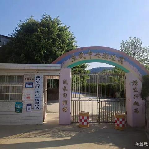 益民教学点附设幼儿班2024年秋季学期招生公告