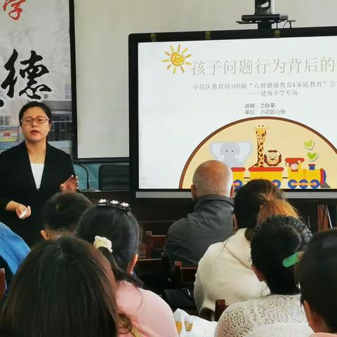 孩子问题行为背后的语言——建南小学心理健康公益讲座