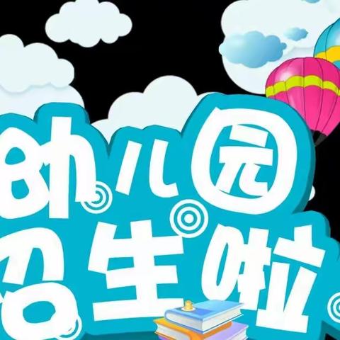 兴义市捧乍阳光幼儿园2024年秋季招生开始啦！！！