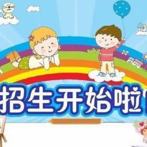 【从化区培育幼儿园】2023年秋季招生