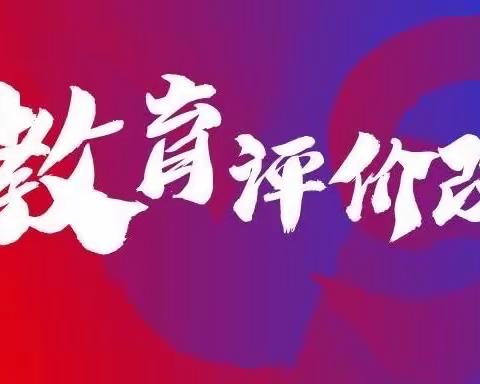 【娜娜幼儿园】渭南高新区教育文体局关于贯彻落实新时代教育评价改革致家长的一封信