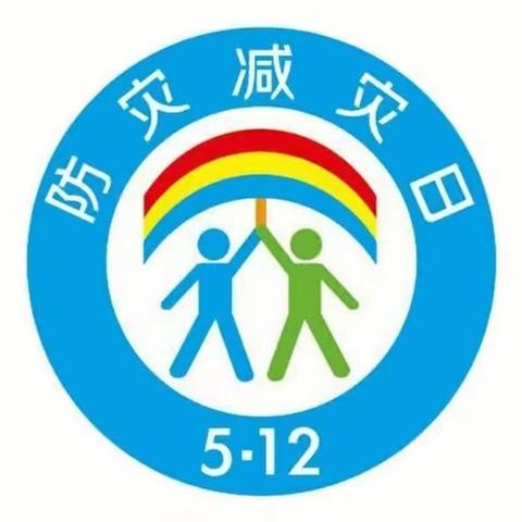 老店镇实验小学防灾减灾演练