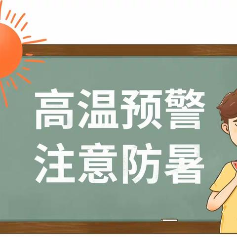 晓音幼儿园夏季预防中暑安全教育