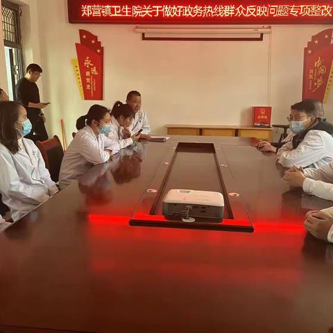 鄄城县郑营镇卫生院切实做好提升群众满意度工作