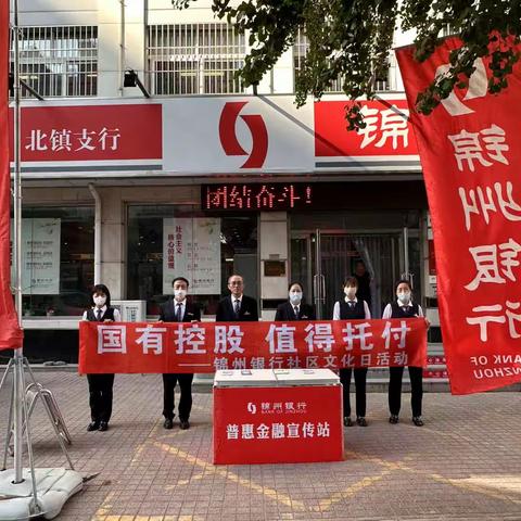 北镇支行专柜开展社区文化日宣传活动