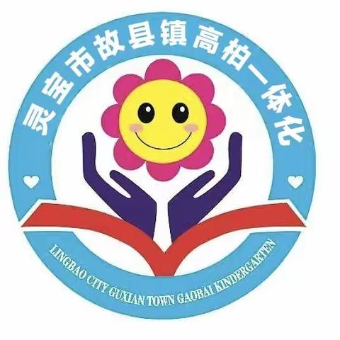 高柏教学一体化——“幼儿快乐成长”之—手工粘土