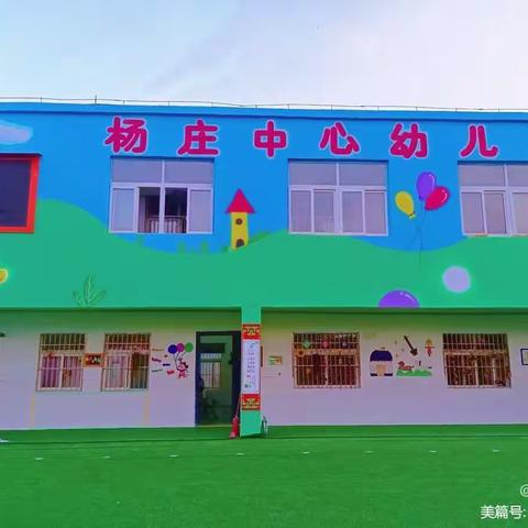 防震减灾演练，筑牢安全防线。——杨庄镇中心幼儿园