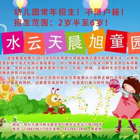 丽水云天晨旭幼儿园2023年秋季招生开始啦！转发朋友圈有礼品赠送！