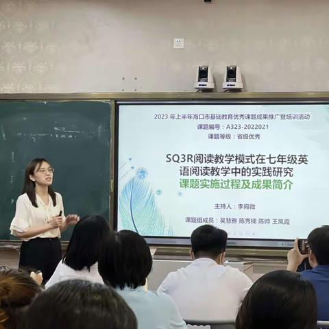 课题成果推广,引领教师成长——《SQ3R阅读教学模式在七年级英语阅读教学中的实践研究》成果推广活动