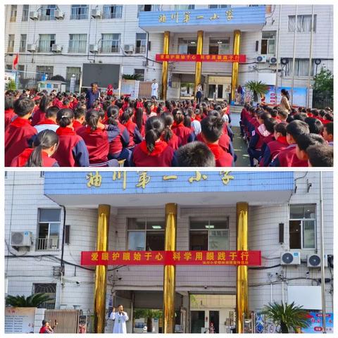 爱眼护眼始于心，科学用眼践于行—油川小学爱眼护眼专题讲座