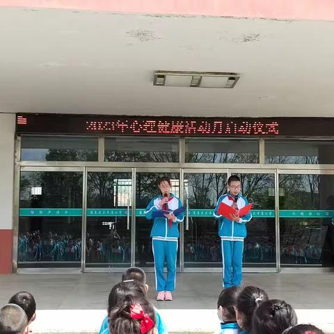 心启航，心力量——大辛店小学心理健康活动月启动仪式