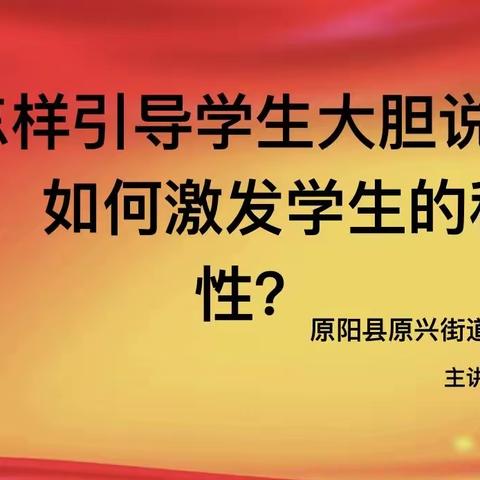 潜心教研 共同成长—原阳县原兴街道外国语小学英语大教研