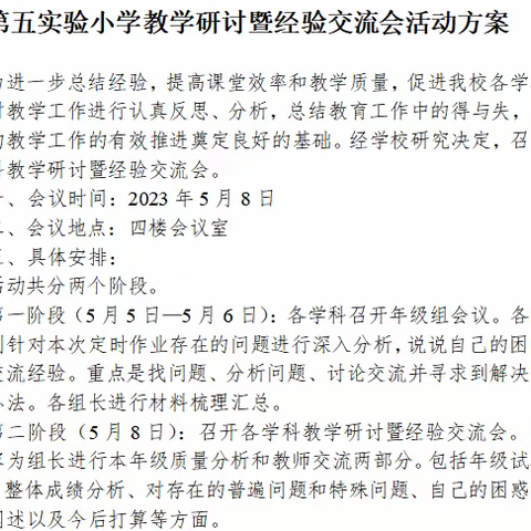 研讨交流谋进步    凝心聚力再起航        ——沂水县第五实验小学语文教学研讨及经验交流会