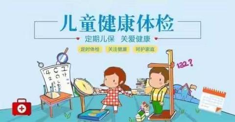 南谯区永乐幼儿园健康体检