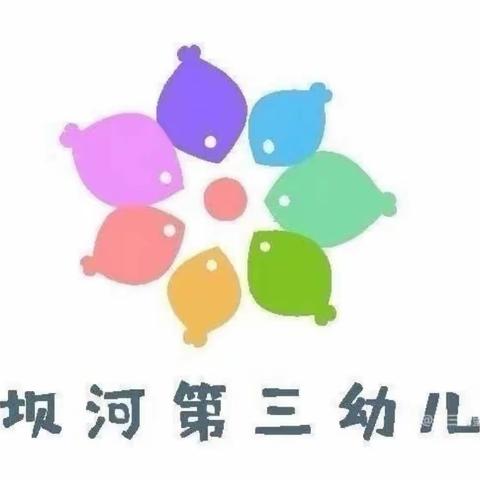 “凝‘新’聚力，赋能启航”西坝河三幼承担望京片区新教师观摩交流活动