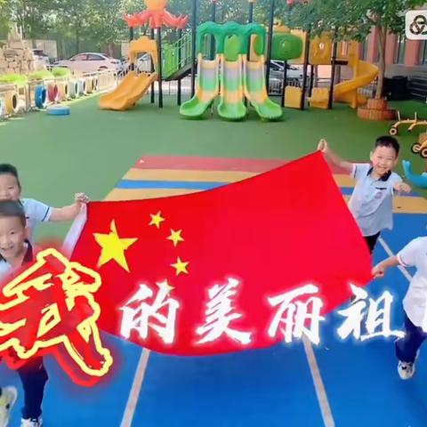 童心迎国庆，祖国在我心——联合村小学附属幼儿园